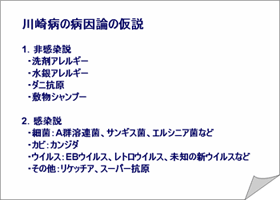 川崎病の病因論の仮説